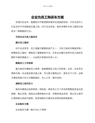 企业为员工购买车方案