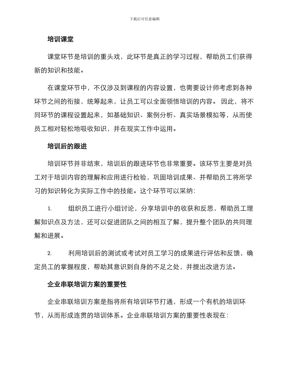 企业串联培训方案_第2页