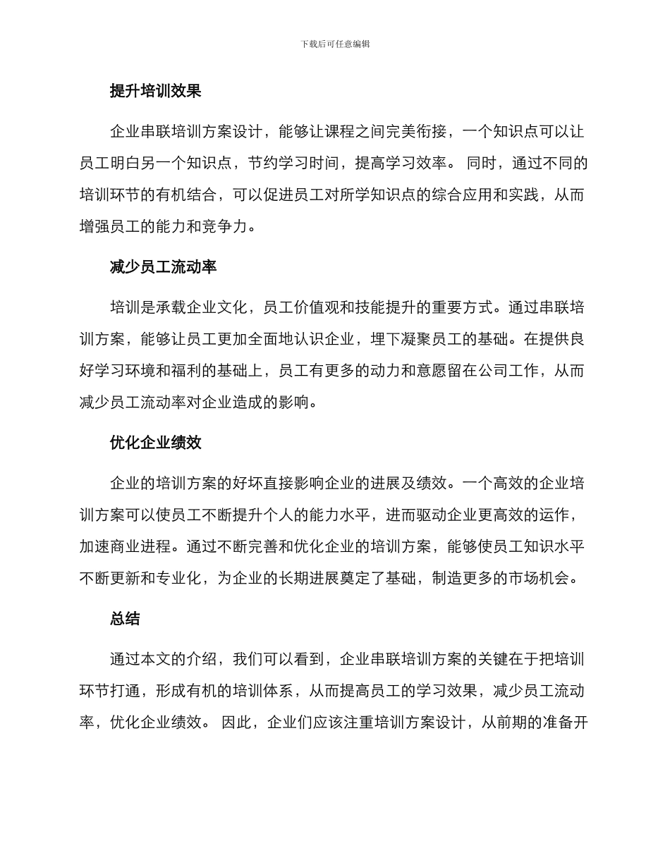 企业串联培训方案_第3页