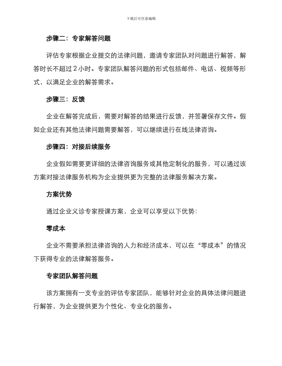 企业义诊专家授课方案_第2页