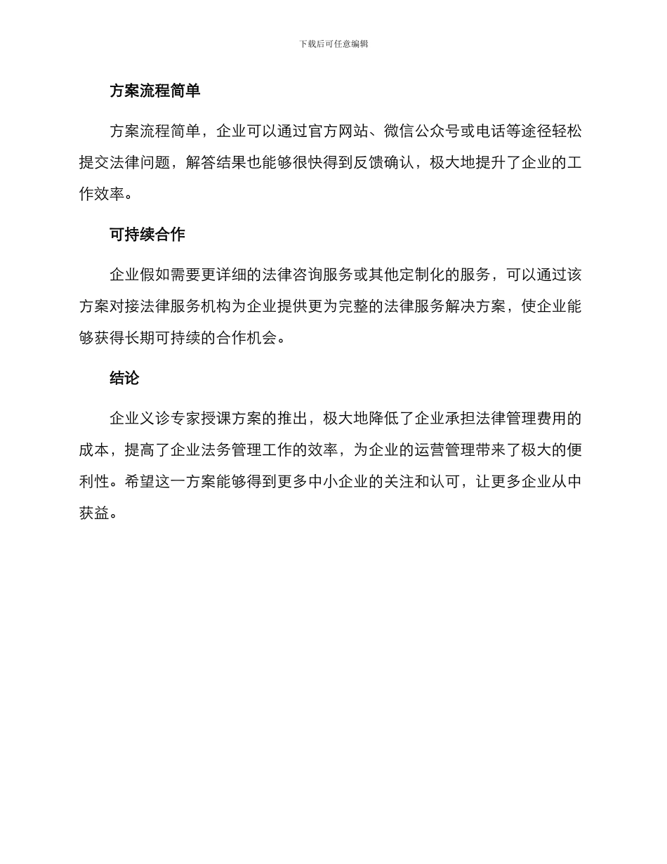 企业义诊专家授课方案_第3页