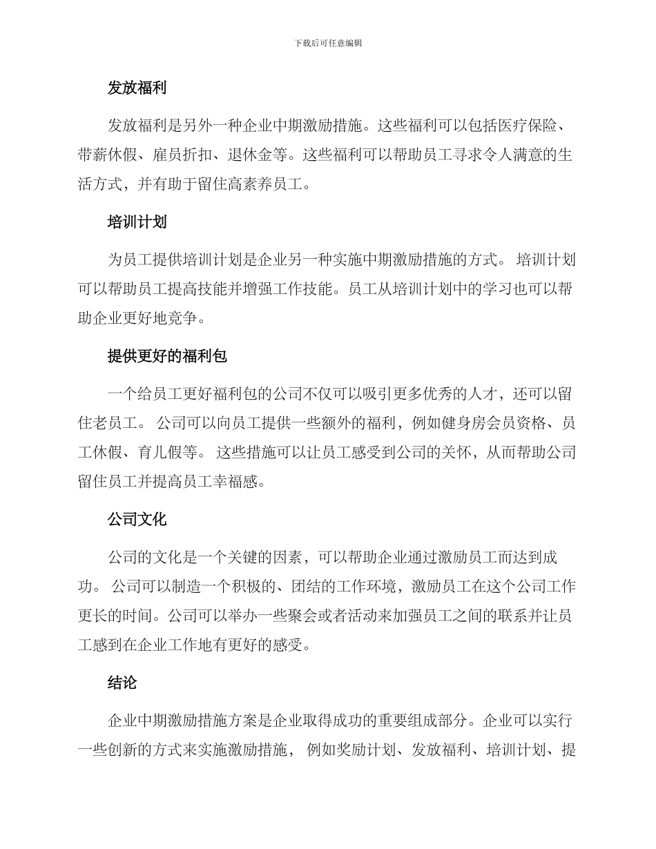 企业中期激励措施方案_第2页