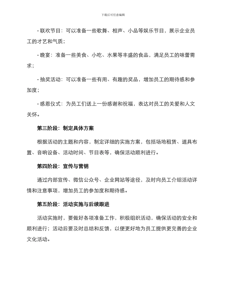 企业中秋晚会筹备方案_第2页