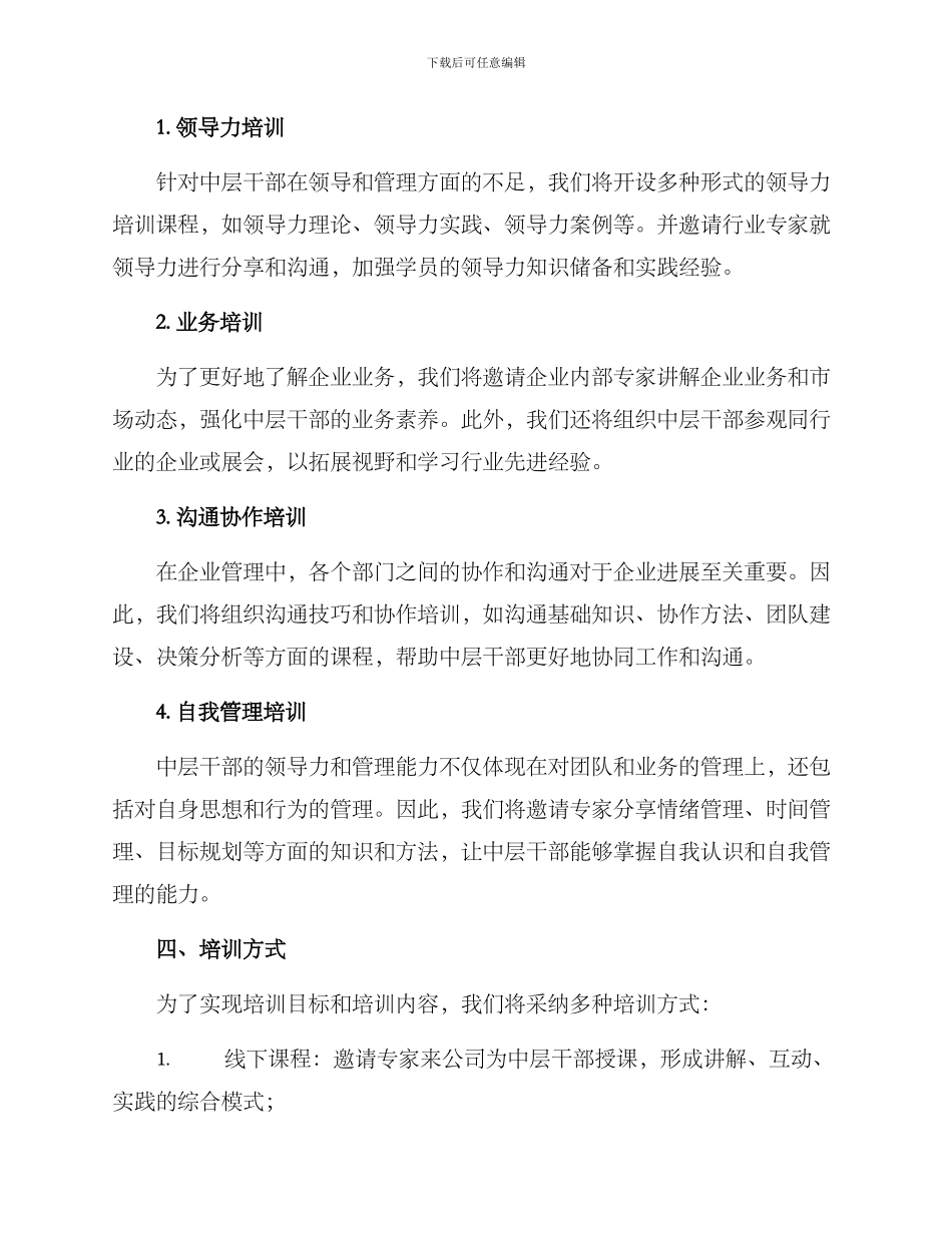 企业中层干部培训方案_第2页