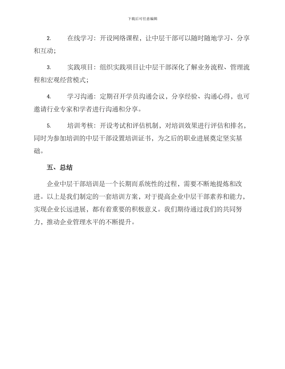 企业中层干部培训方案_第3页