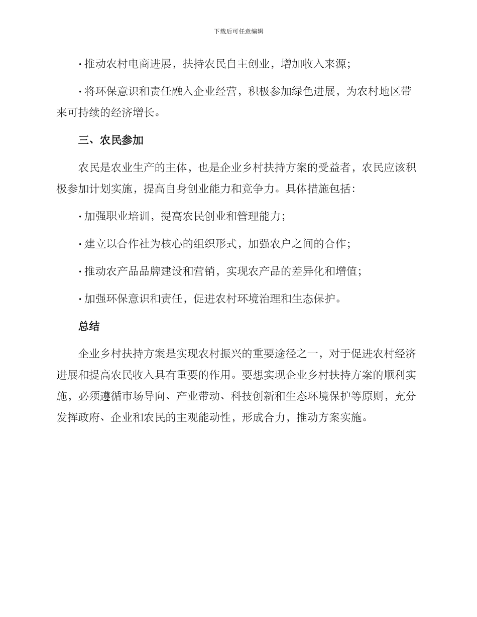 企业乡村扶持方案_第3页
