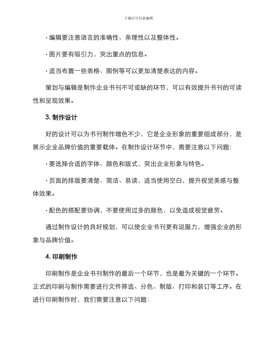 企业书刊制作方案_第2页