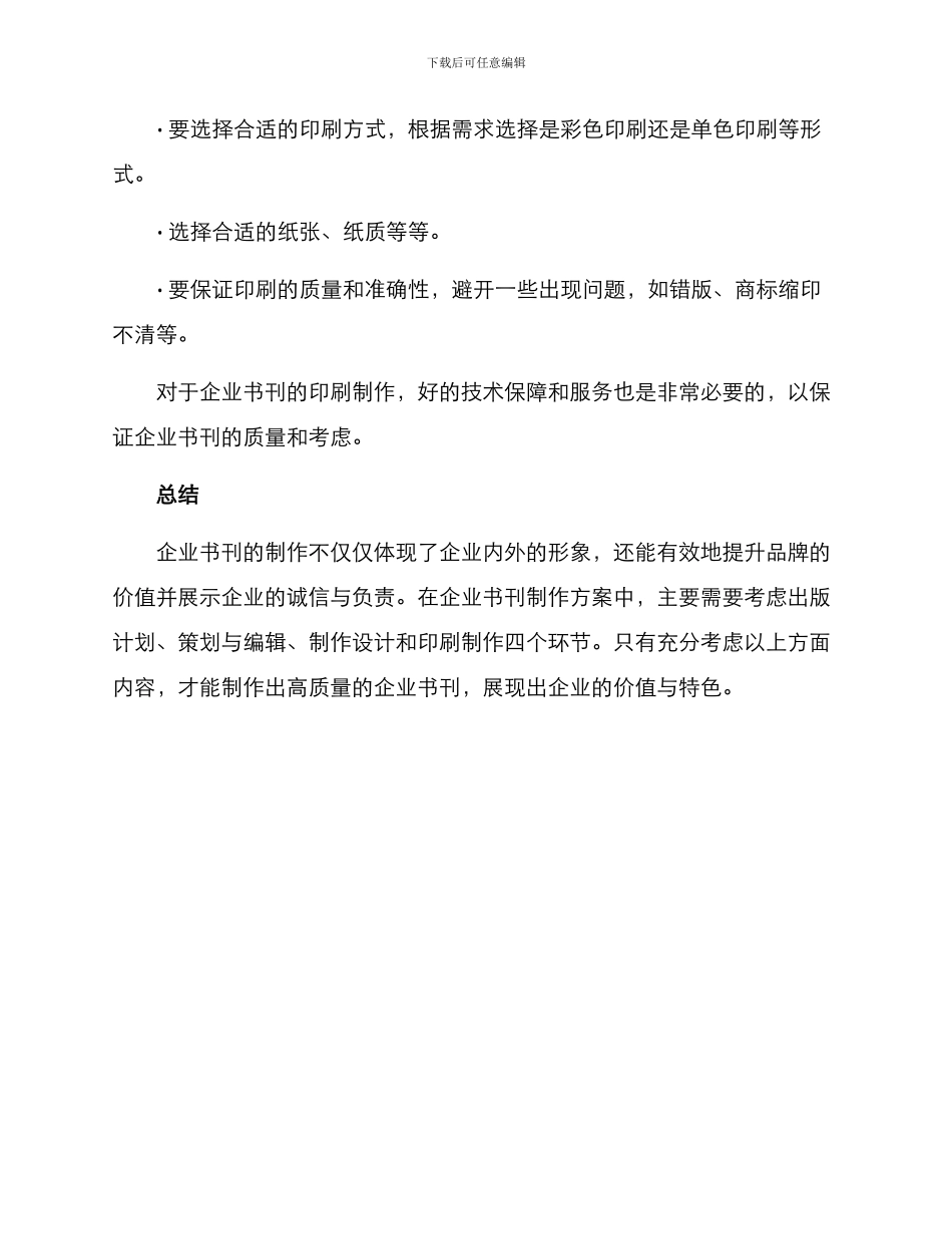 企业书刊制作方案_第3页