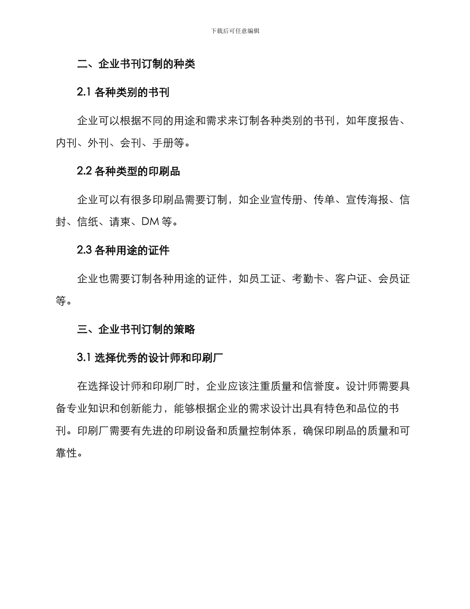 企业书刊订制方案_第2页