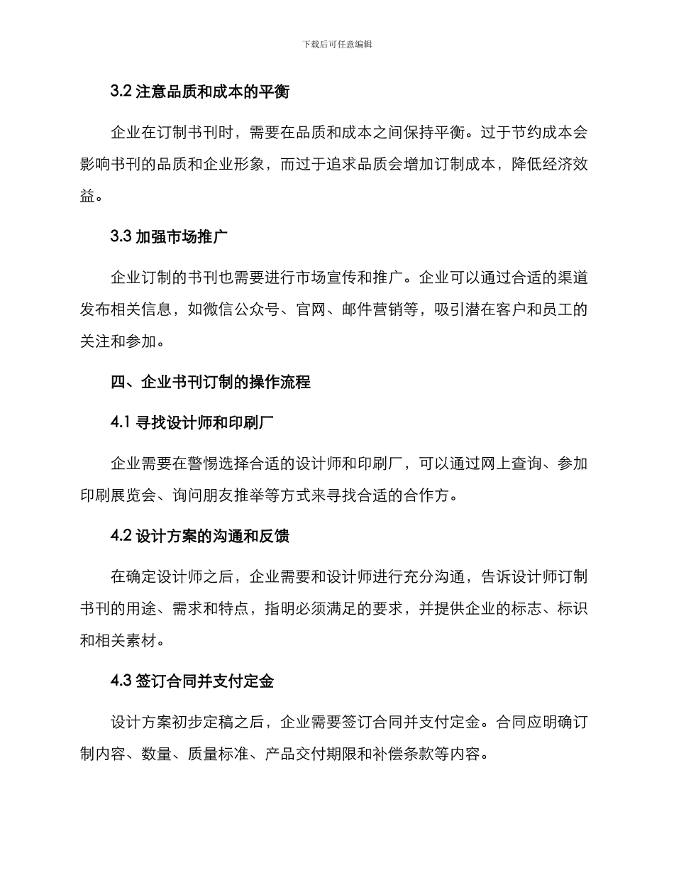 企业书刊订制方案_第3页