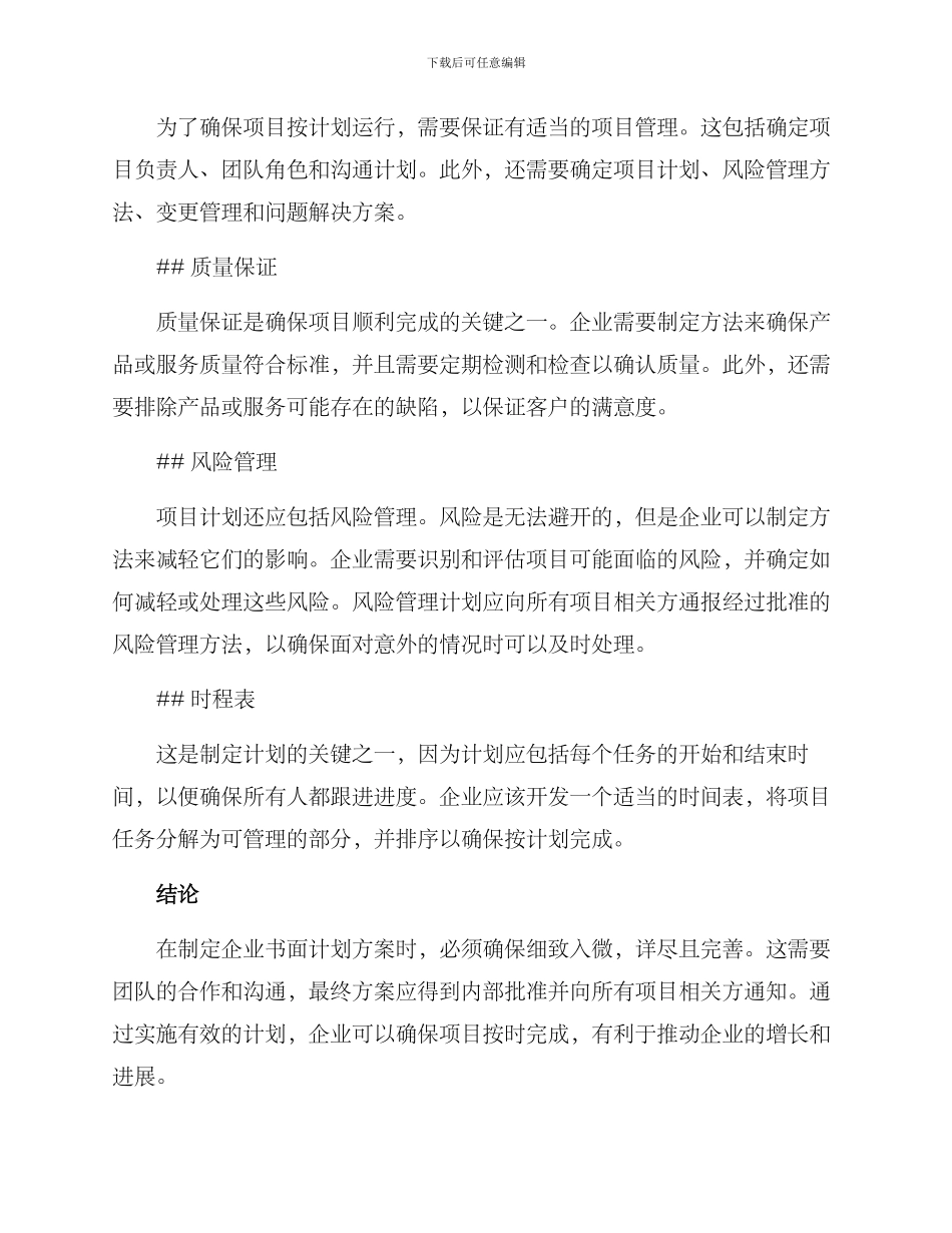 企业书面计划方案_第2页