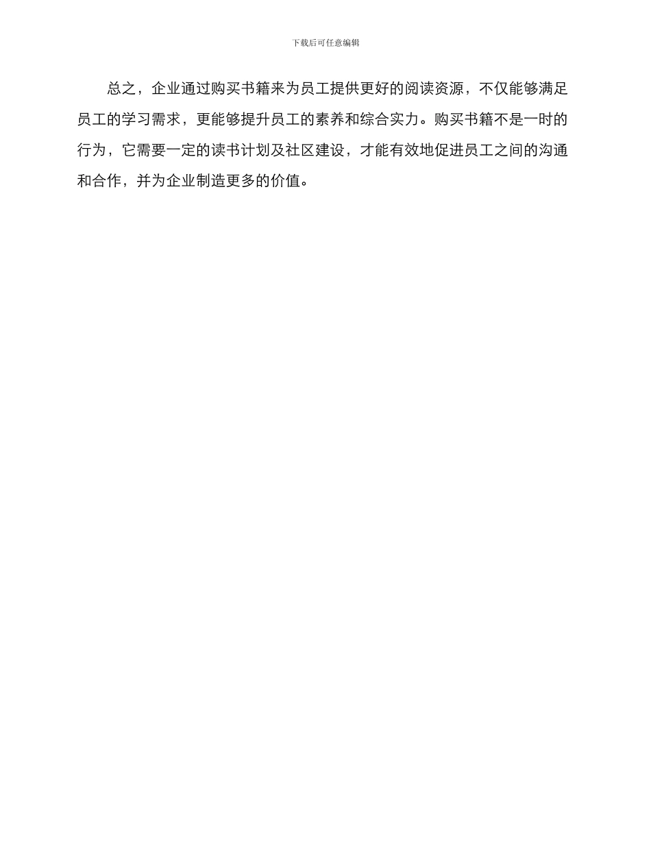 企业买书方案_第3页