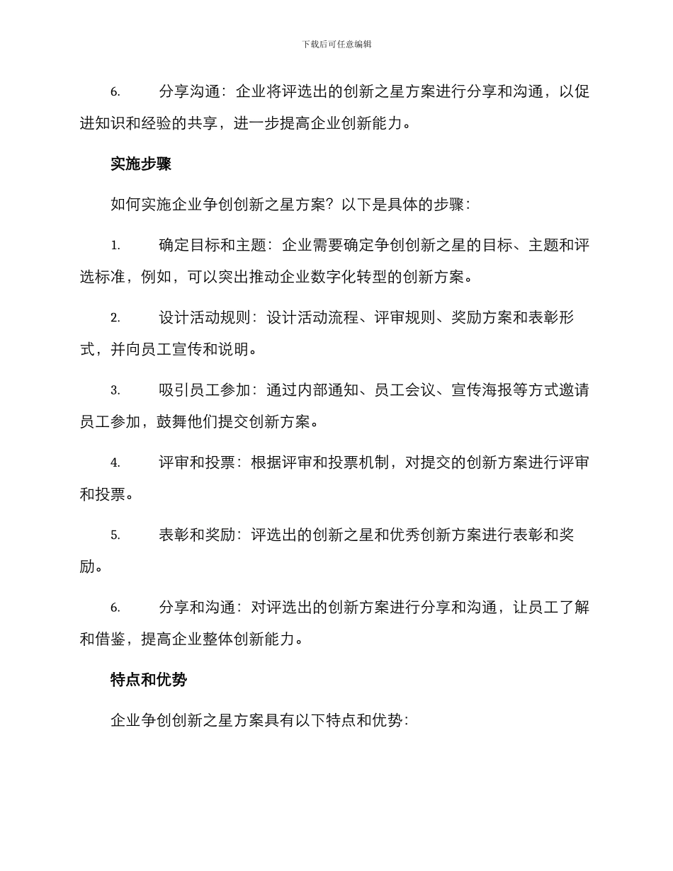企业争创创新之星方案_第2页