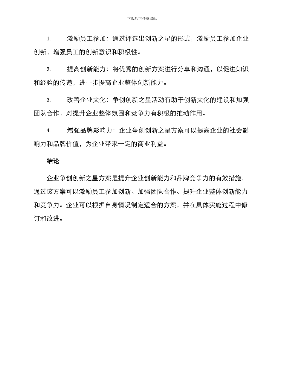 企业争创创新之星方案_第3页