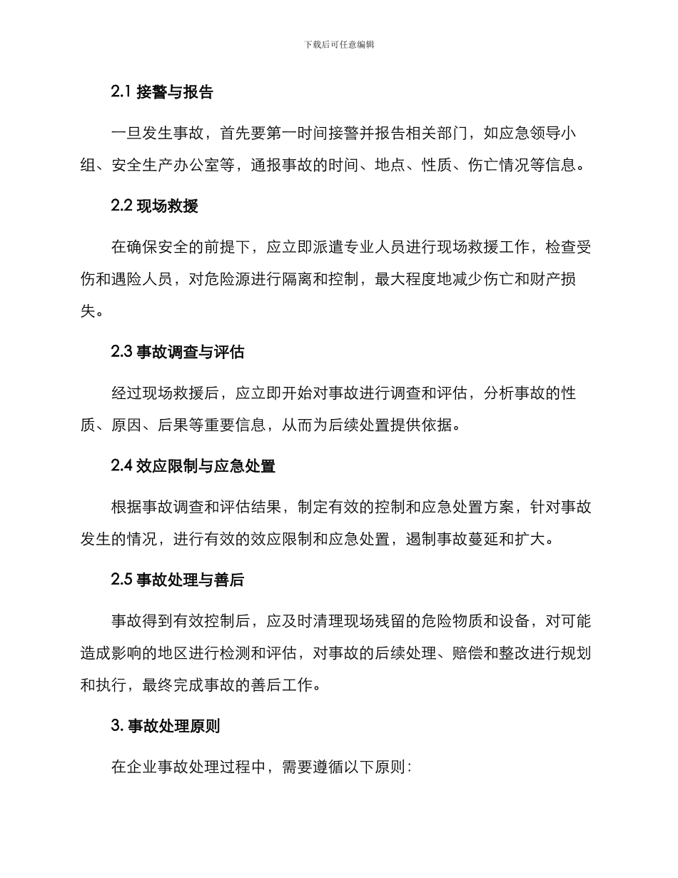 企业事故处理方案_第2页
