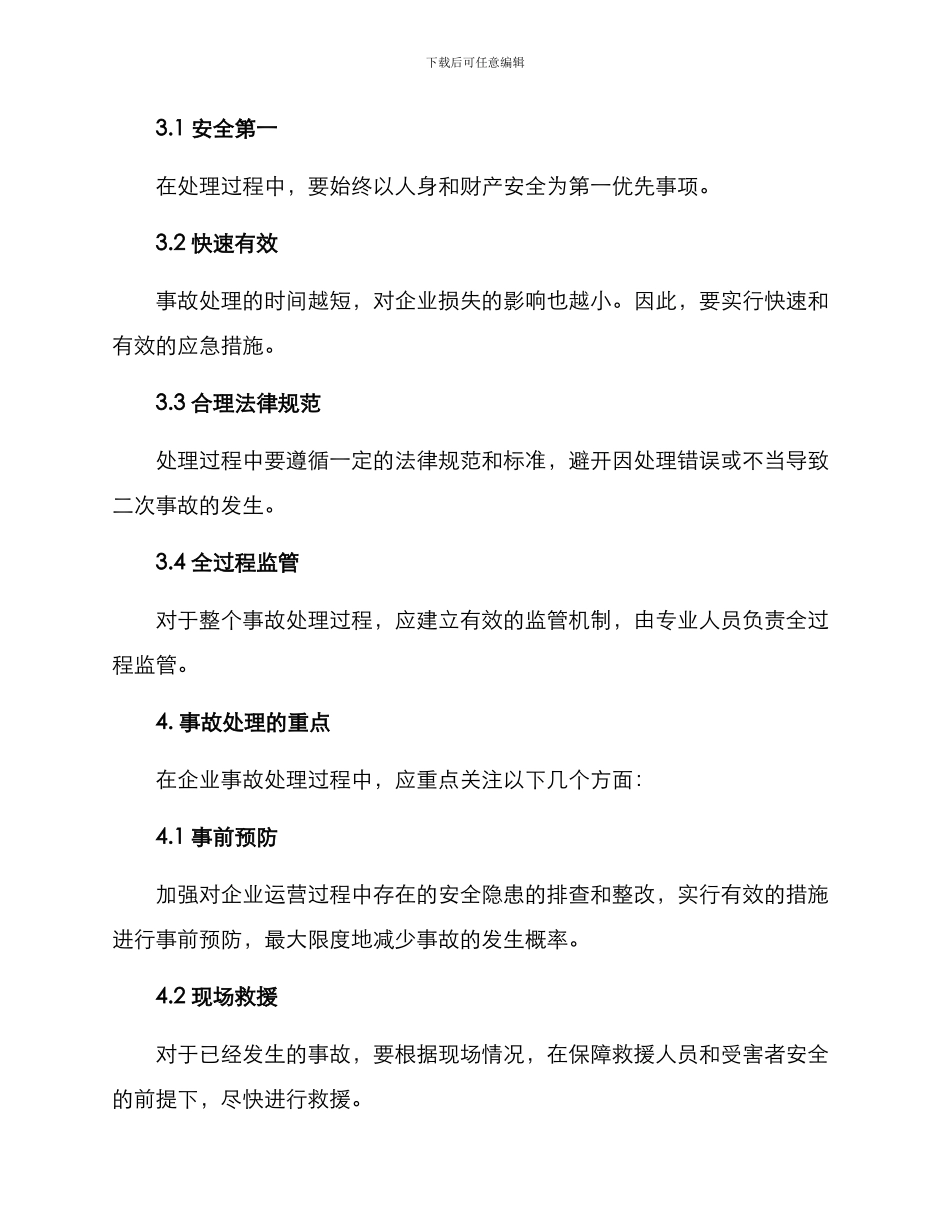 企业事故处理方案_第3页