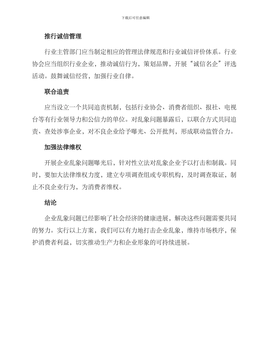 企业乱象曝光方案_第2页