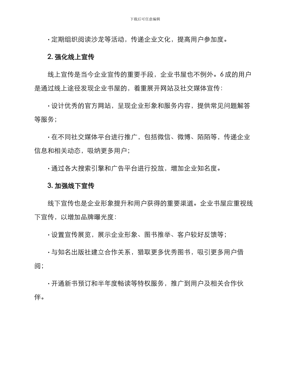 企业书屋文化宣传方案_第2页