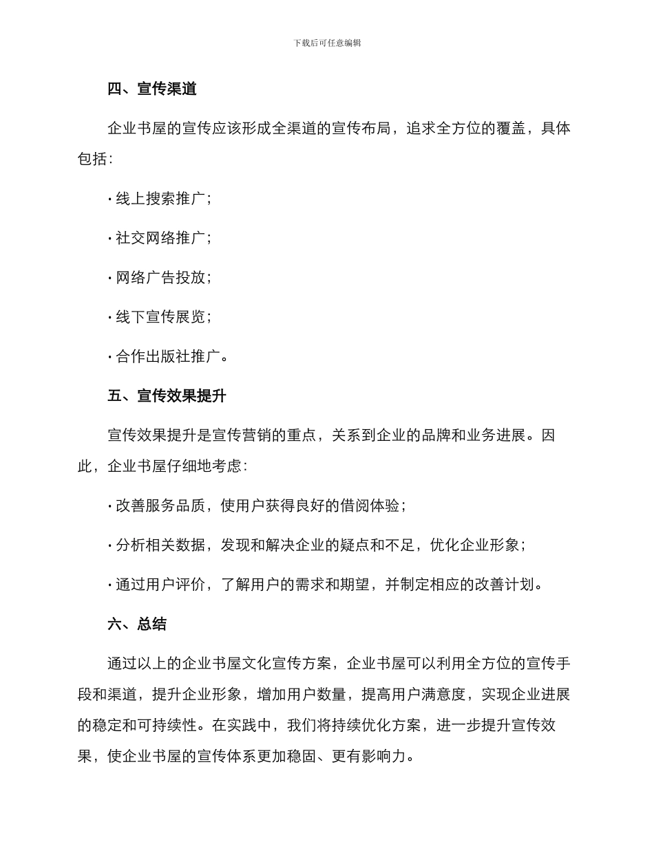 企业书屋文化宣传方案_第3页