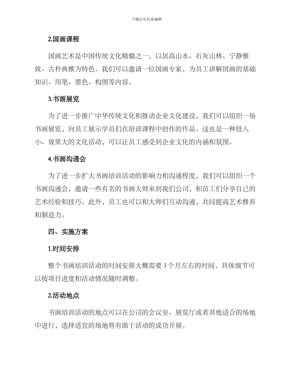 企业书画培训活动方案_第2页