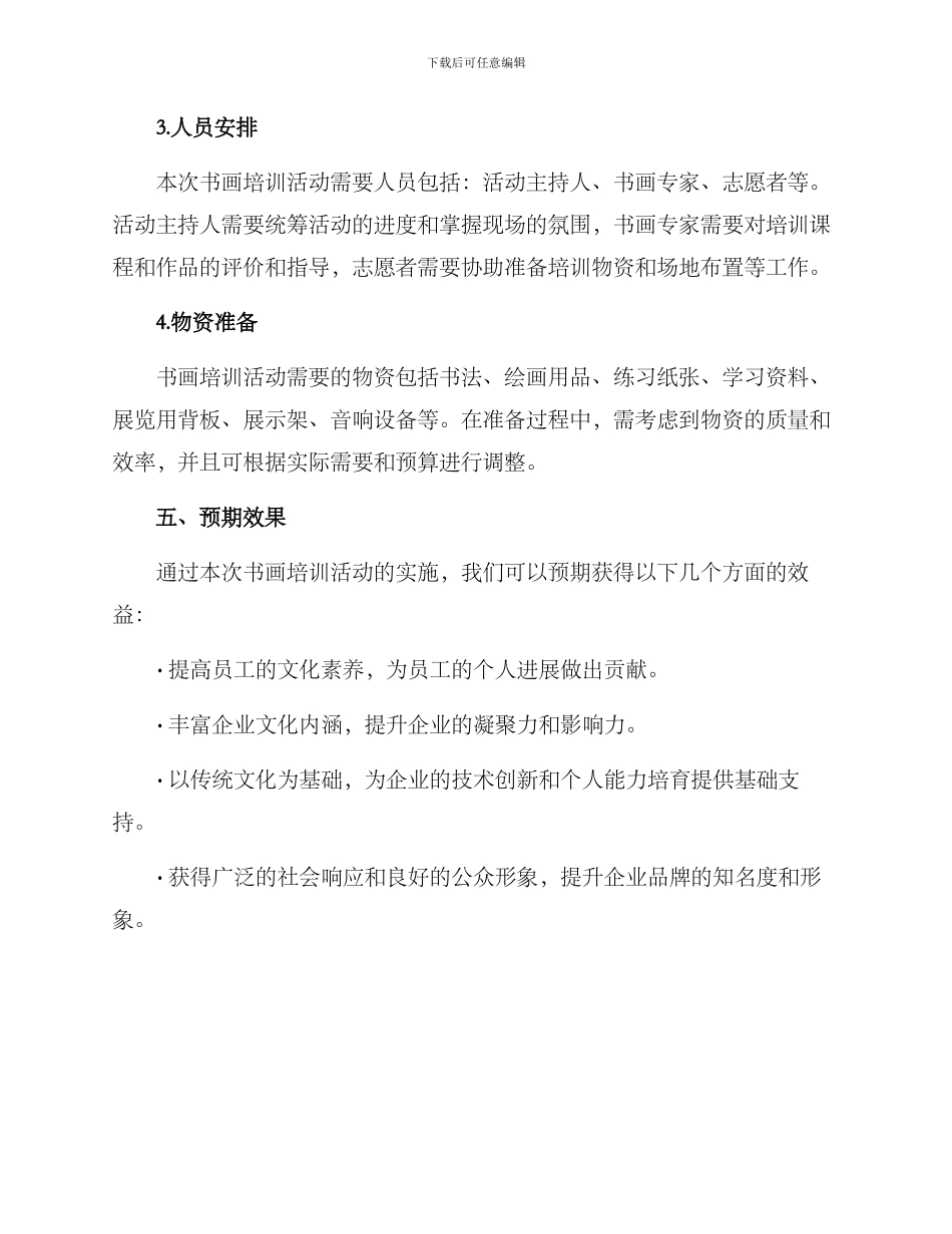 企业书画培训活动方案_第3页