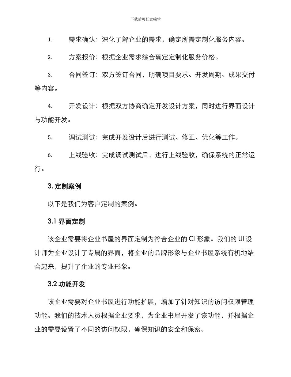 企业书屋定制方案_第2页