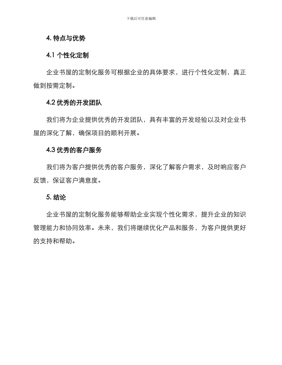 企业书屋定制方案_第3页