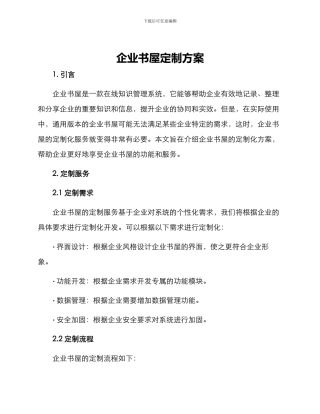 企业书屋定制方案