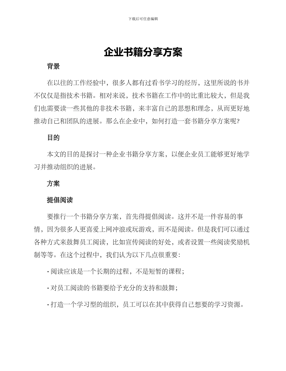 企业书籍分享方案_第1页