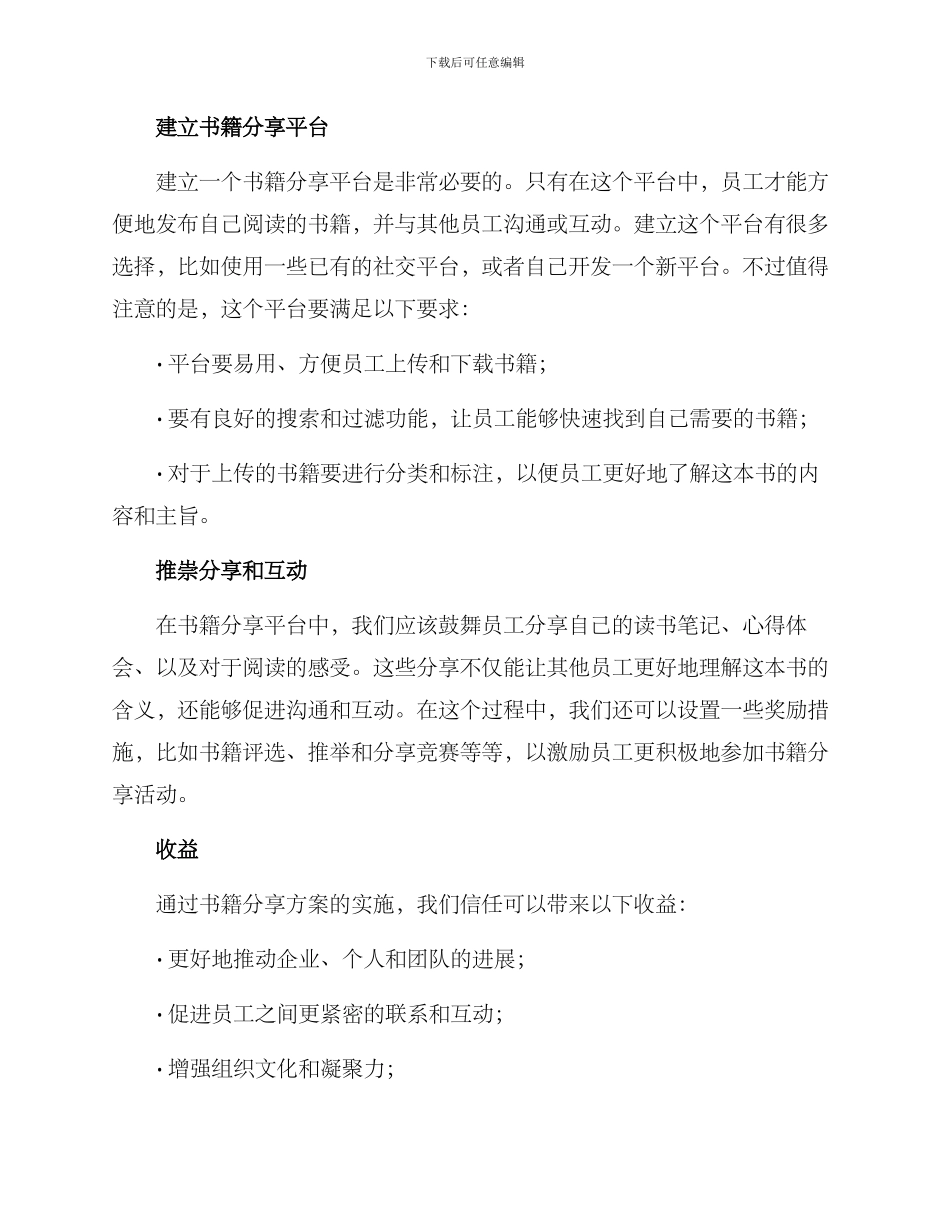 企业书籍分享方案_第2页