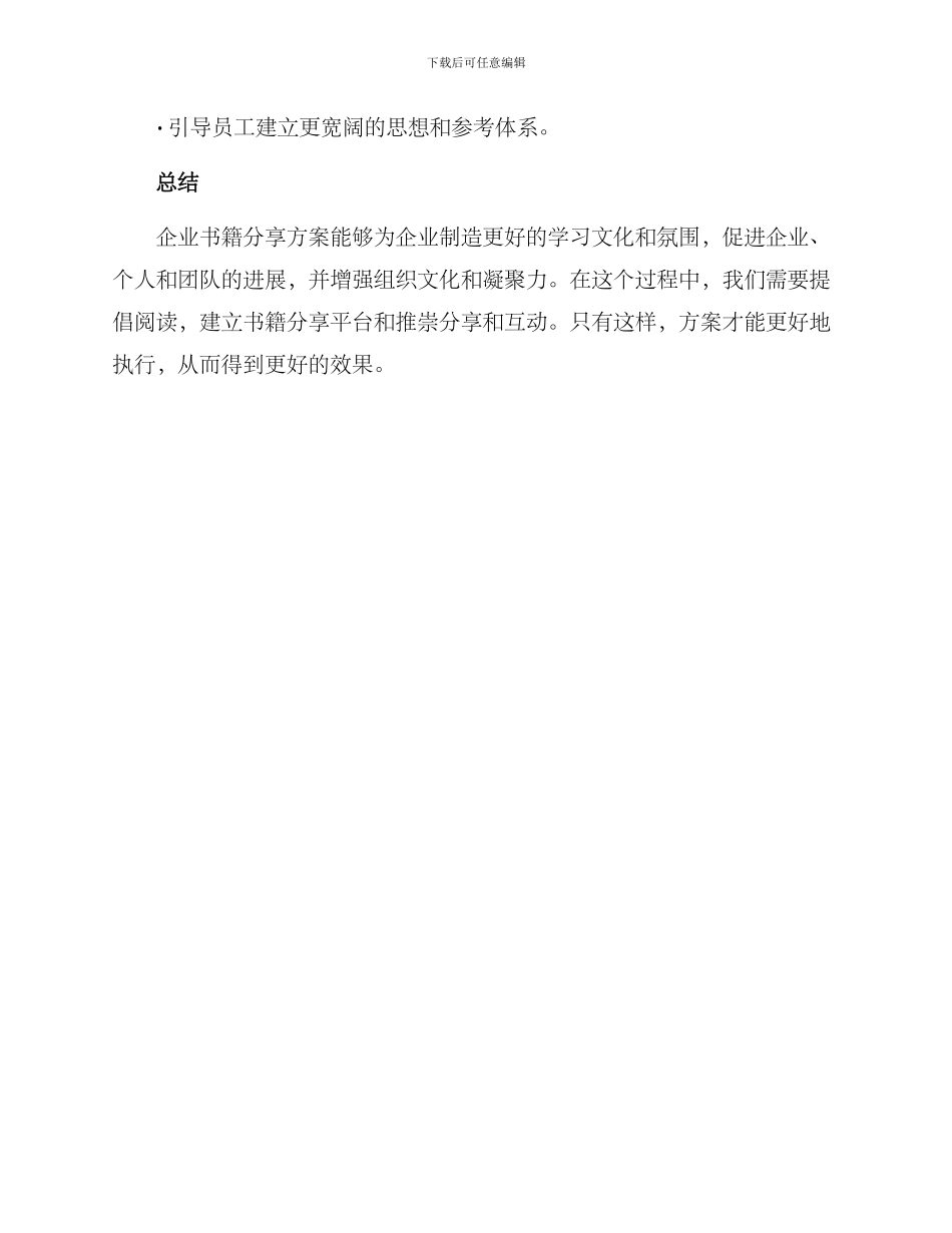 企业书籍分享方案_第3页