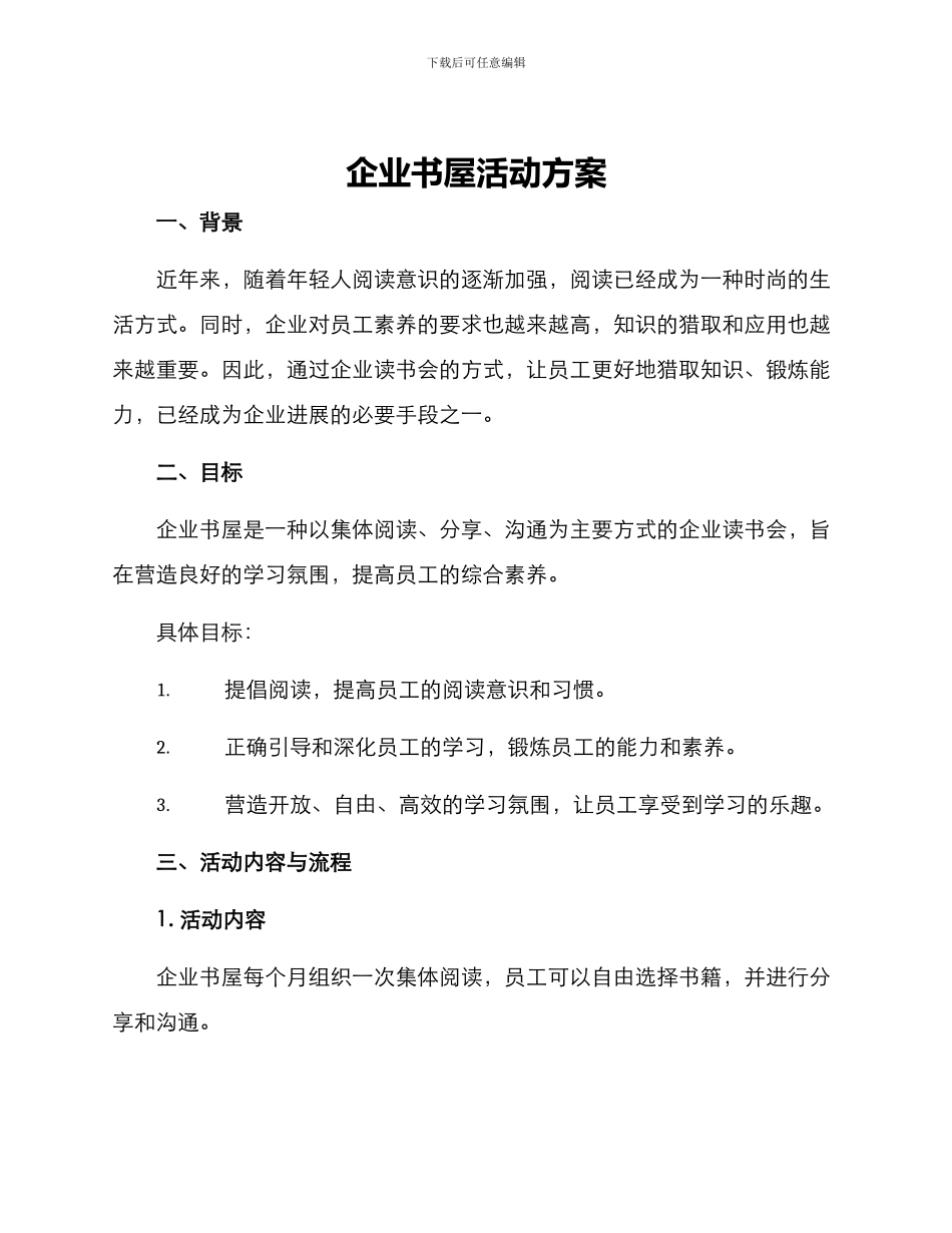 企业书屋活动方案_第1页