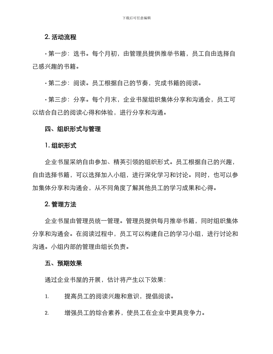企业书屋活动方案_第2页