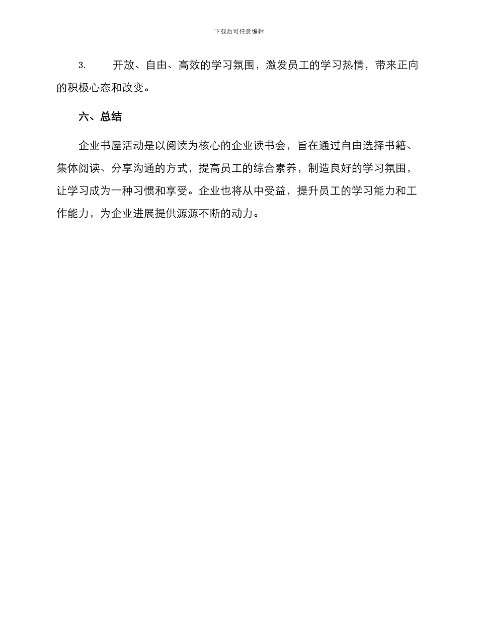 企业书屋活动方案_第3页