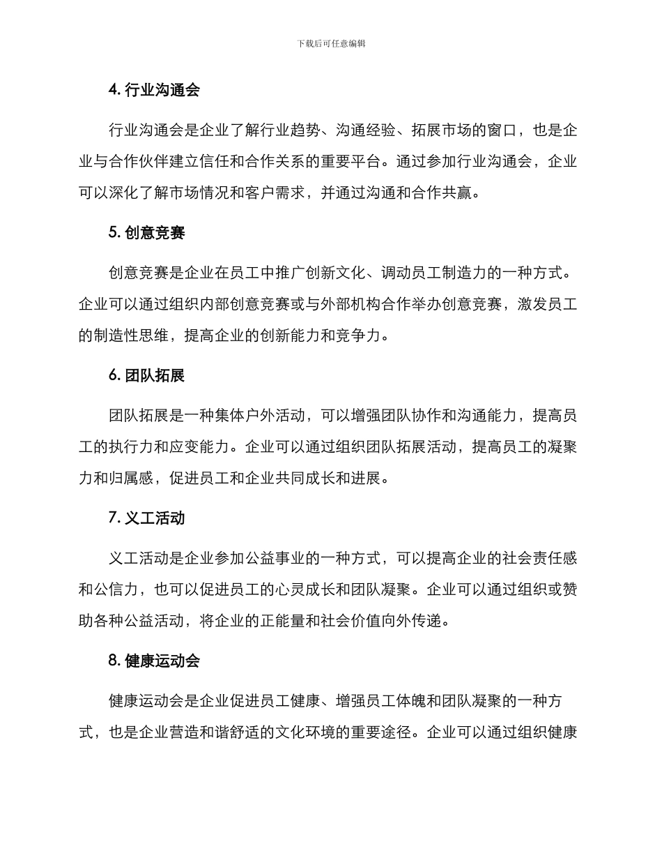 企业二十大活动方案_第2页