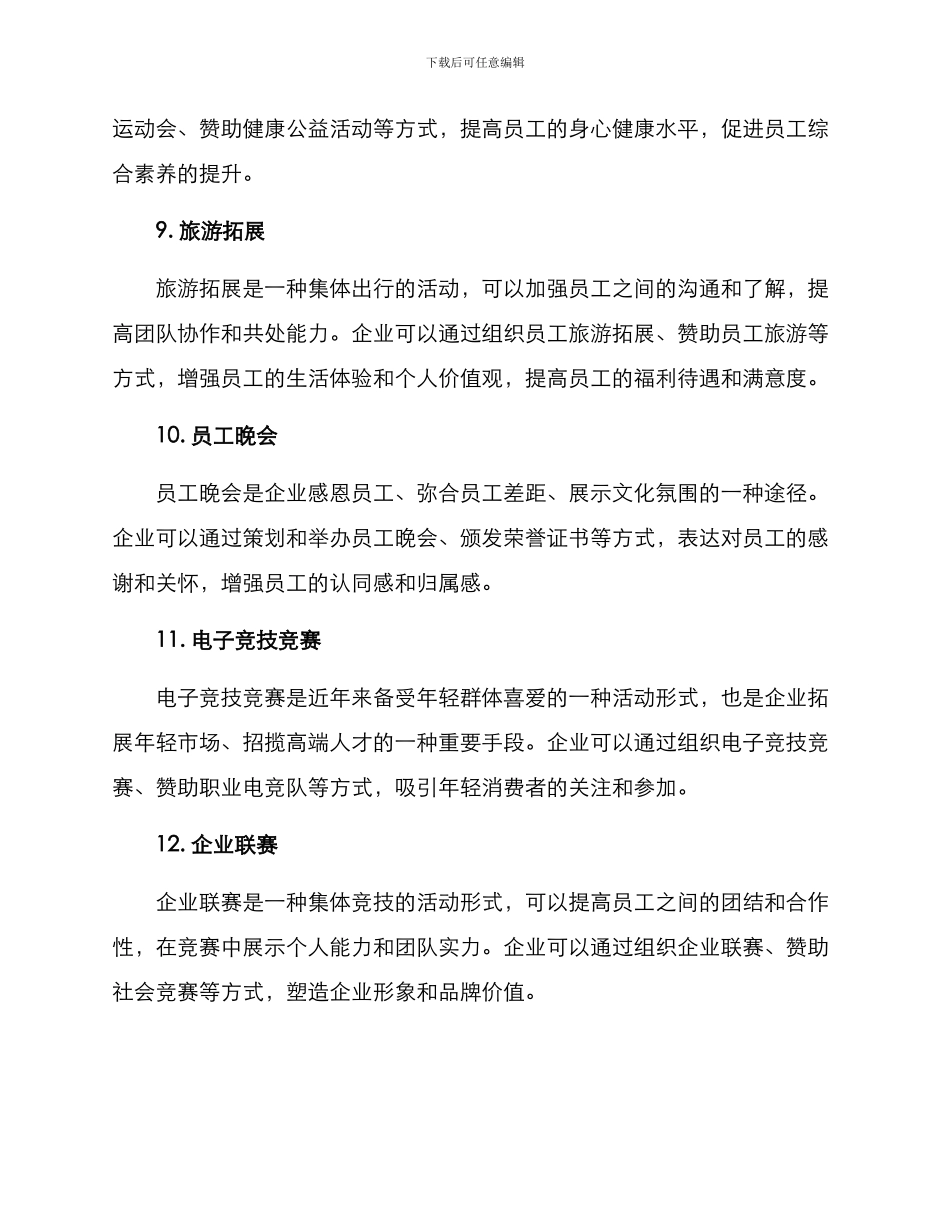 企业二十大活动方案_第3页