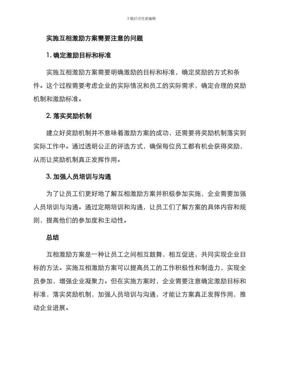 企业互相激励方案_第2页