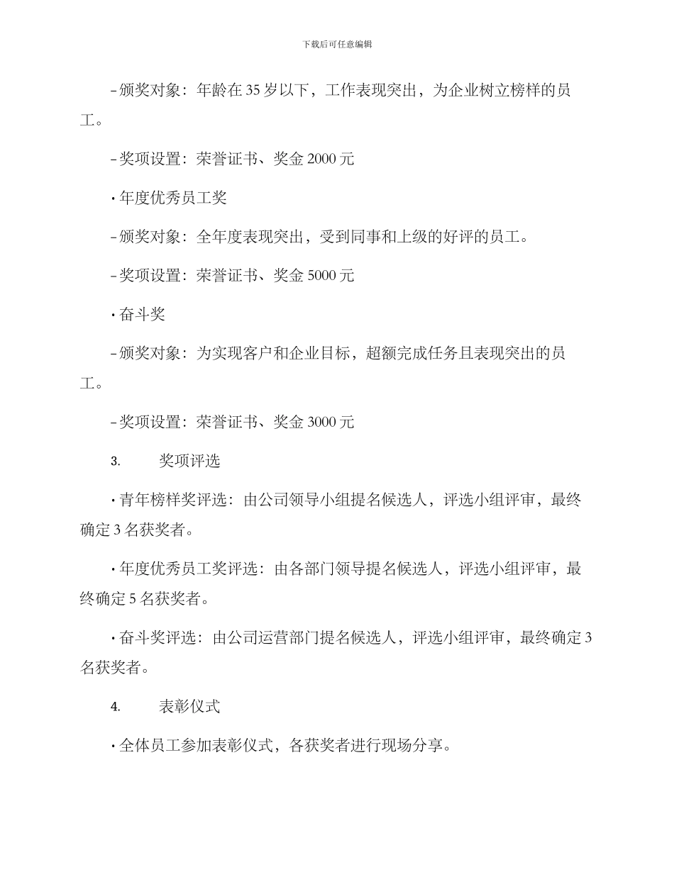 企业五四表彰方案_第2页