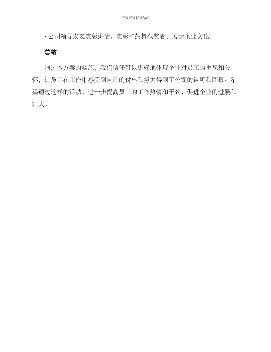 企业五四表彰方案_第3页