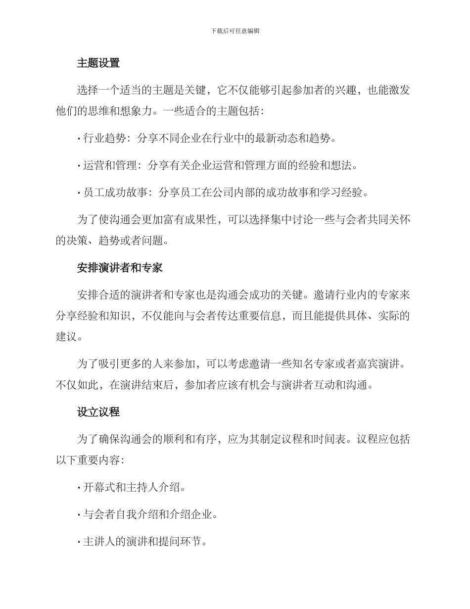 企业交流会实施方案_第2页