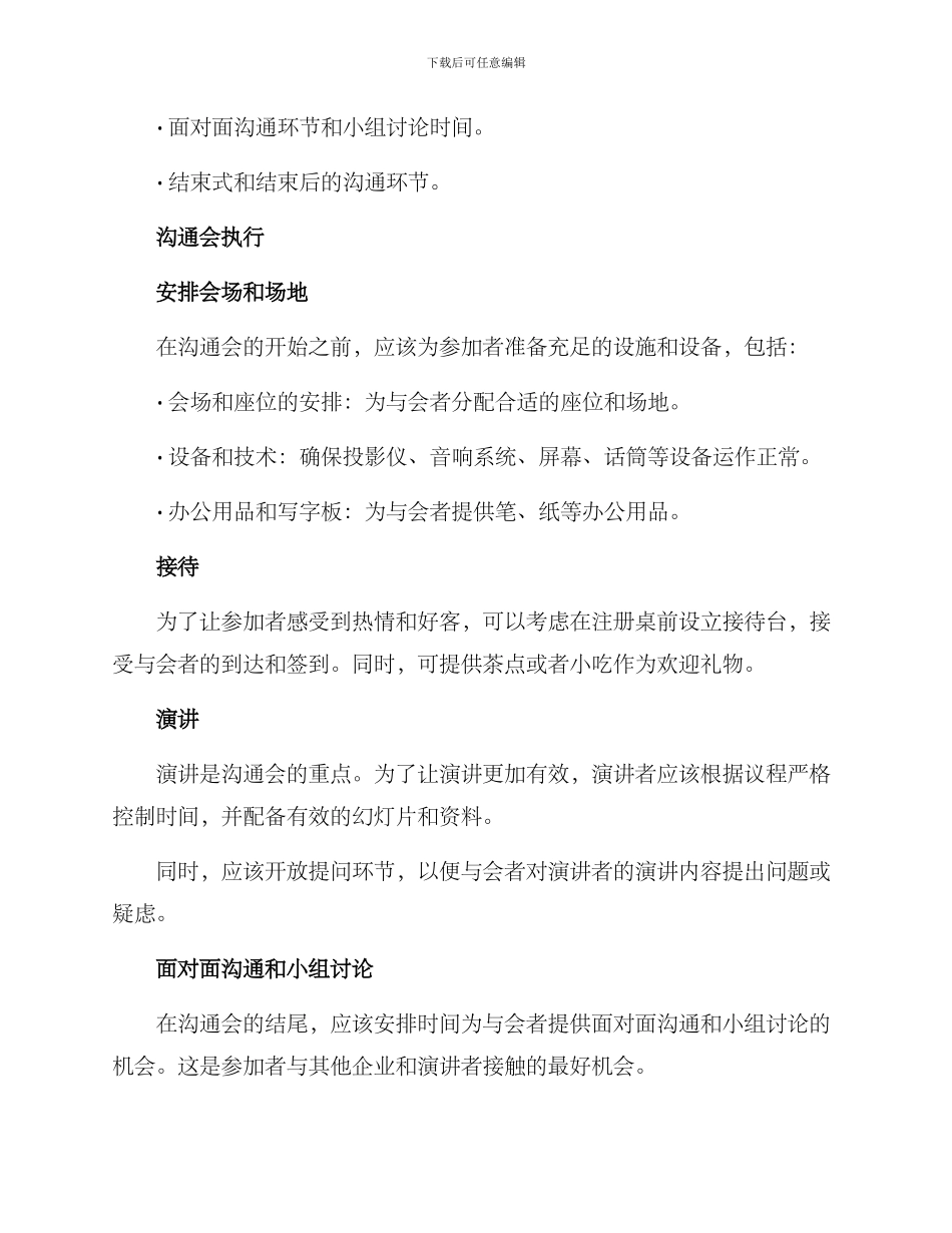 企业交流会实施方案_第3页