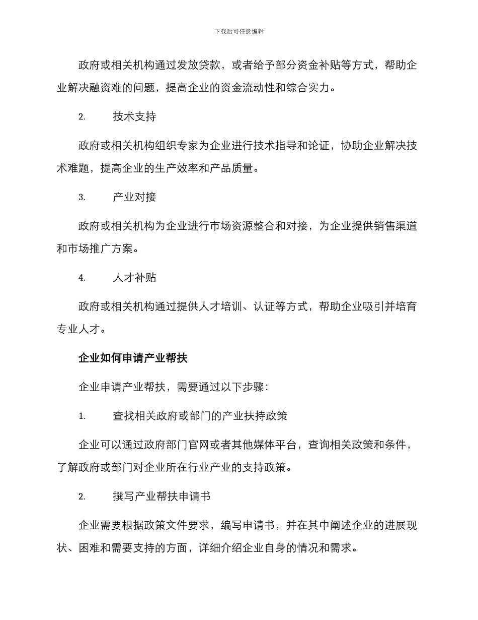 企业产业帮扶方案_第2页