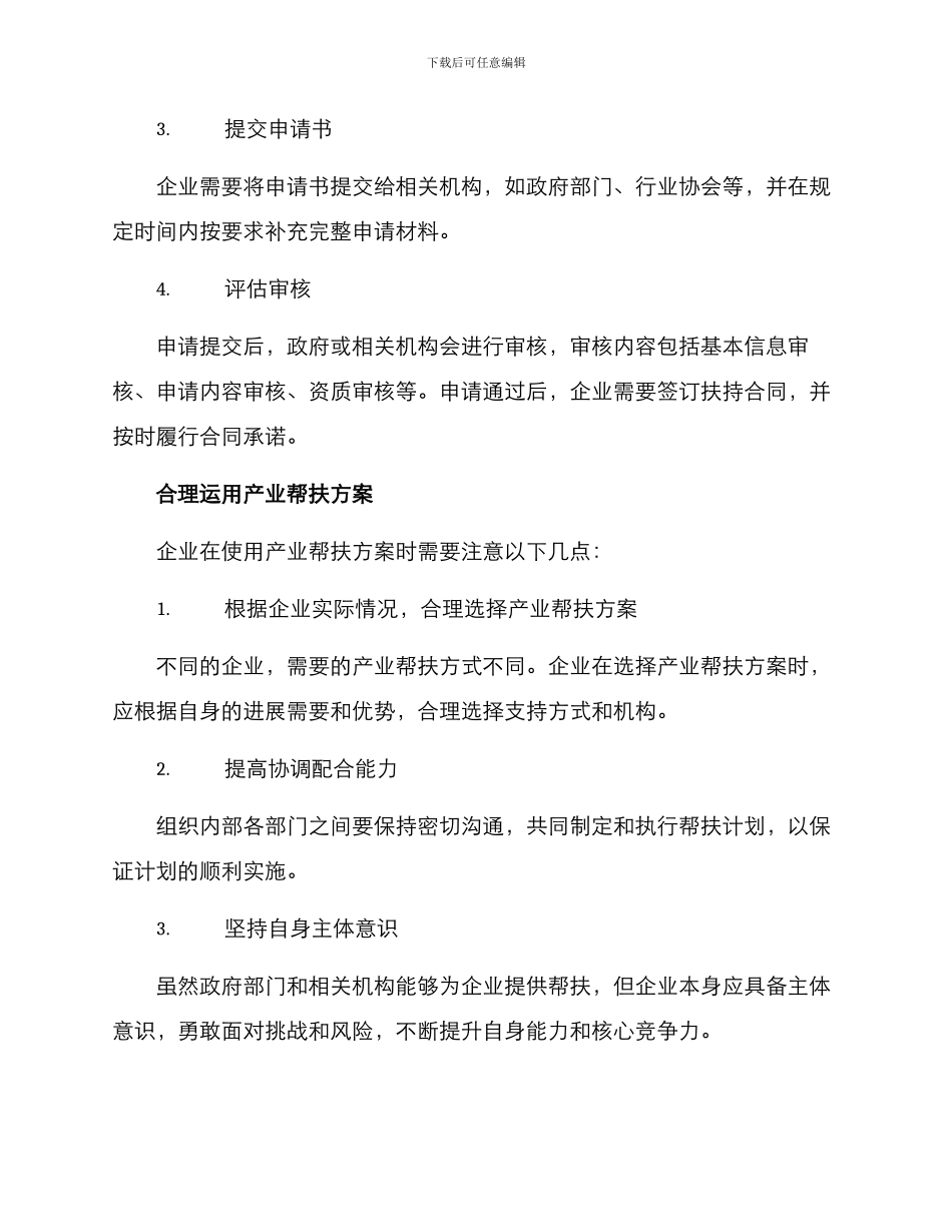 企业产业帮扶方案_第3页