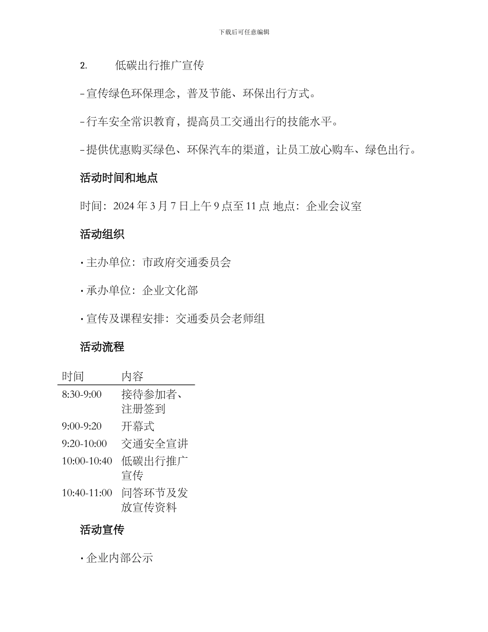 企业交通宣讲活动方案_第2页