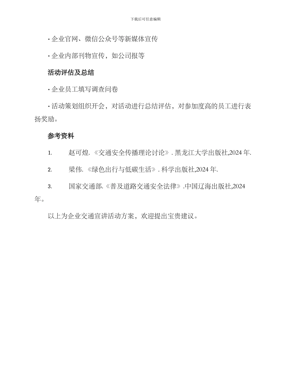 企业交通宣讲活动方案_第3页