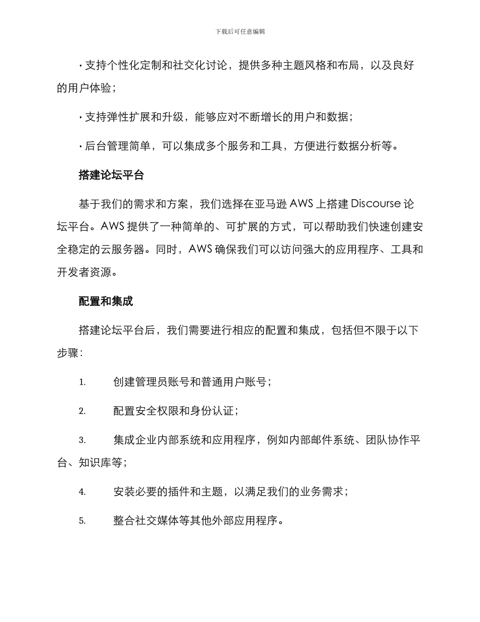 企业交流论坛方案_第2页