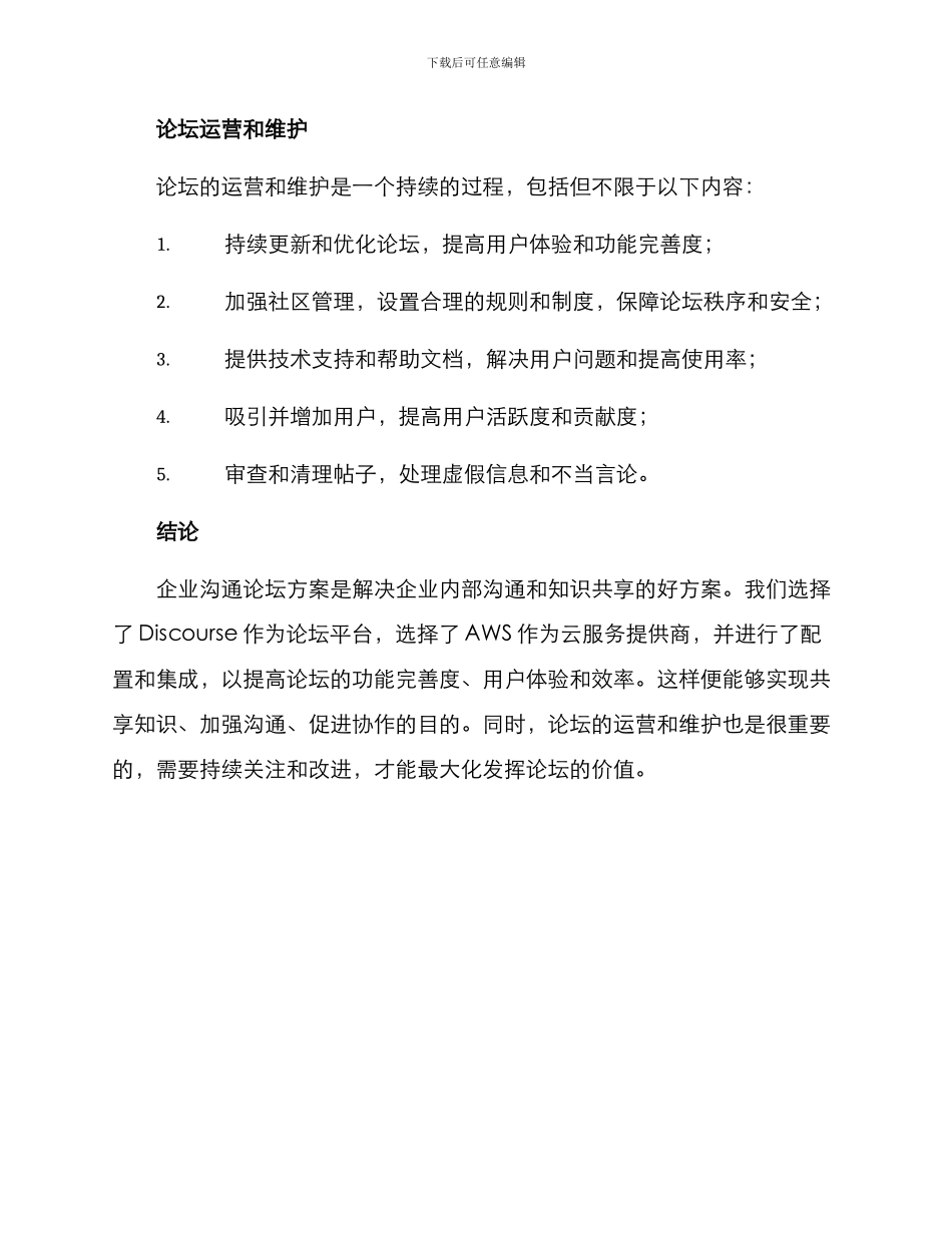 企业交流论坛方案_第3页