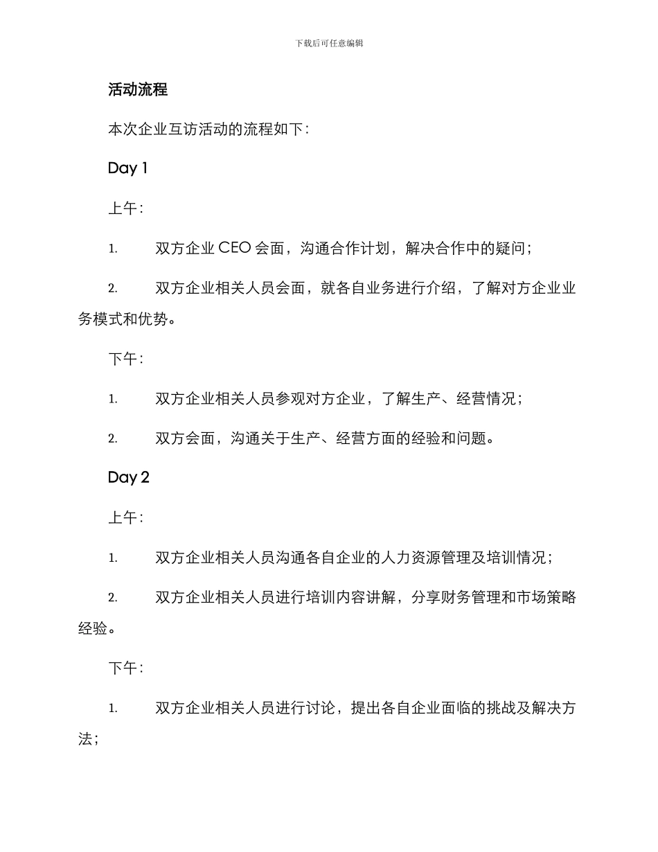 企业互访活动策划方案_第2页
