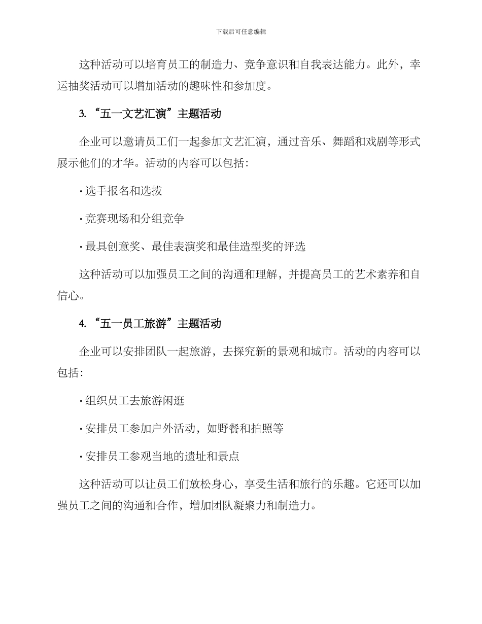 企业五一特色活动方案_第2页