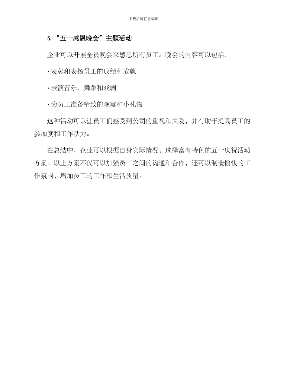 企业五一特色活动方案_第3页